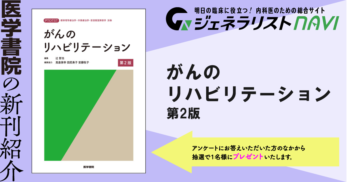 がんのリハビリテーション　第2版