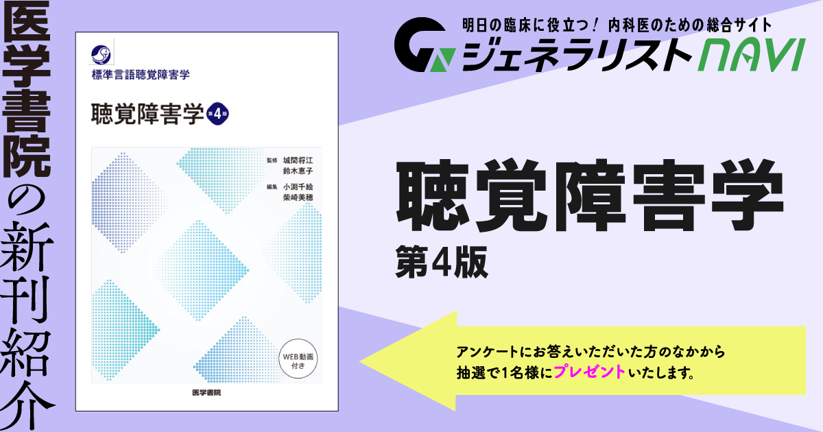 聴覚障害学　第4版