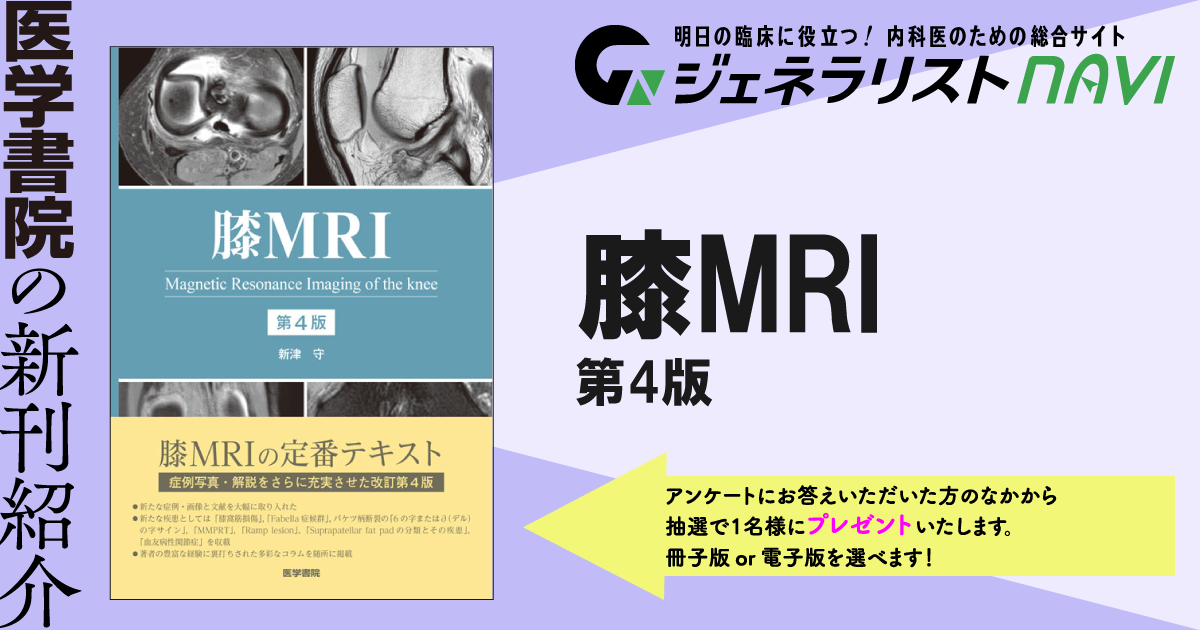 膝MRI　第4版