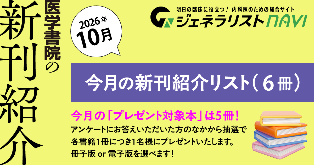 今月の新刊紹介リスト（プレゼント5冊）＠2026年10月