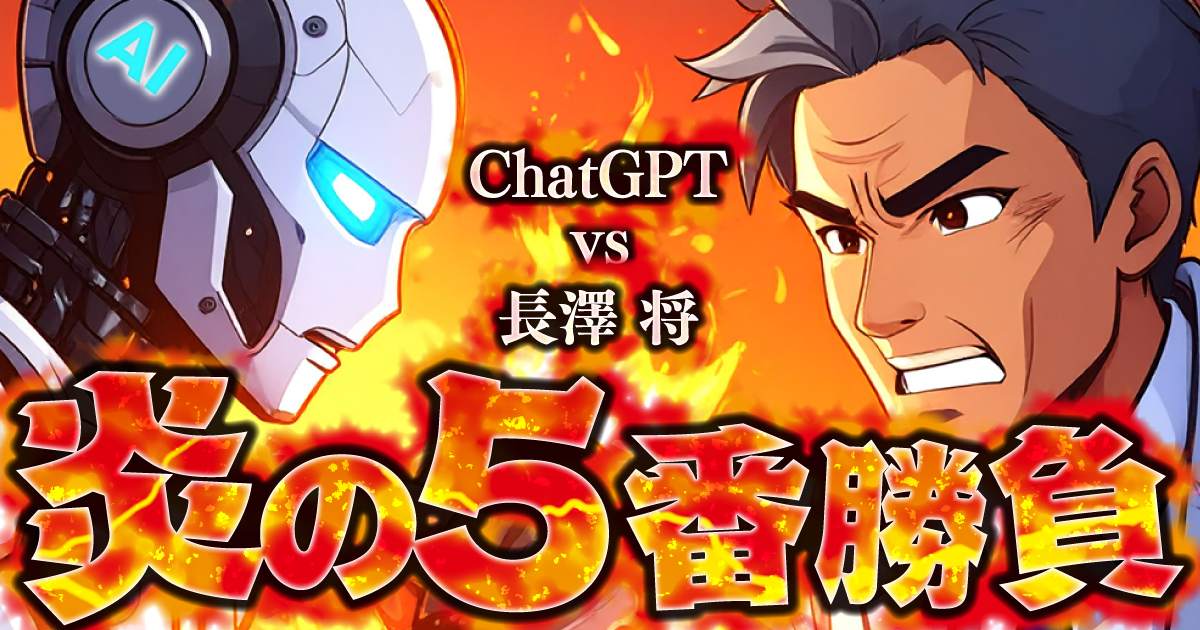 第2回　いよいよ本番！「高K血症」対決、勝つのはどっちだ!?／ChatGPT vs 長澤将 炎の5番勝負—生成AIが挑む「輸液・水電解質ドリル」