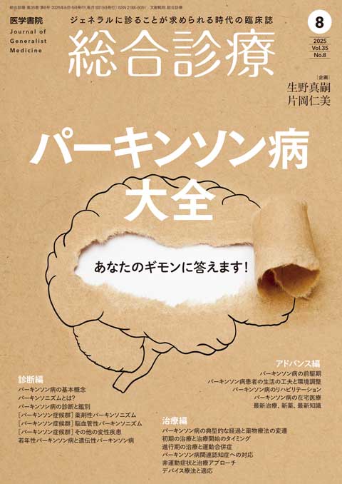 ホーム｜ジェネラリストNAVI 明日の臨床に役立つ！ 内科医のため