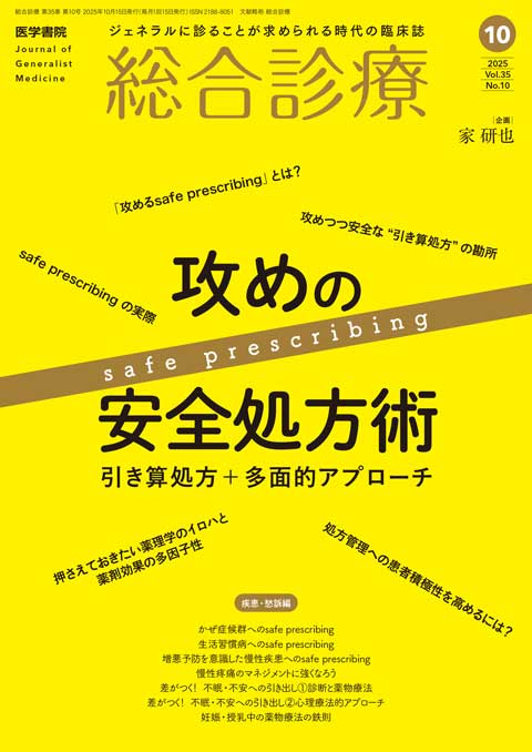 内科学ノート 第1版 9784758127110.jpg