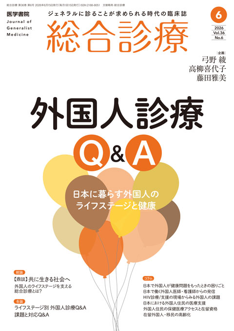 medicina』2026年増刊号 Web解答用紙 公開中!!｜ジェネラリストNAVI